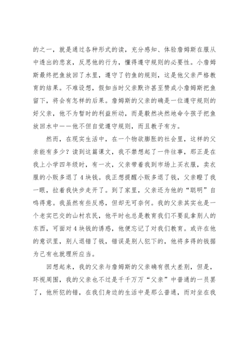 钓鱼的启示教学反思.docx