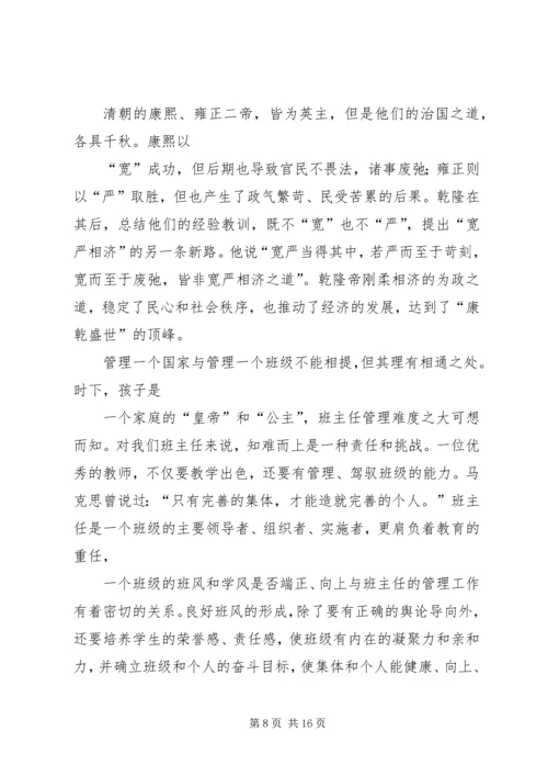 第一篇：宽严有度读后感.docx