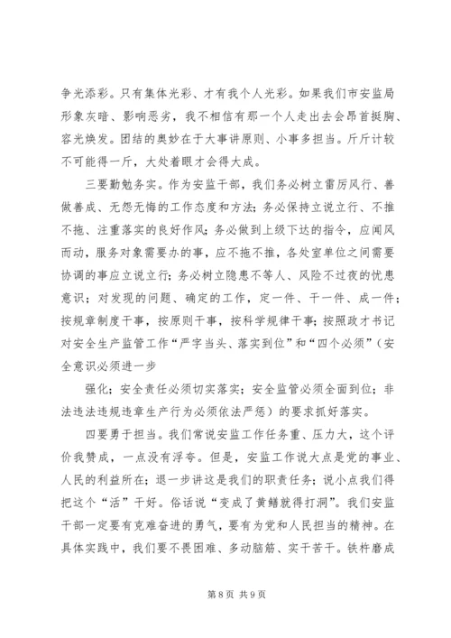 市安监局党组书记党课讲稿 (2).docx