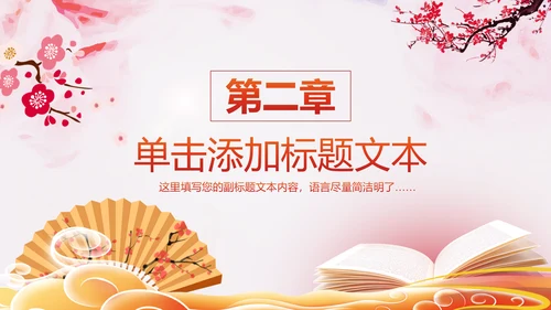 书香中国读书分享好书推荐教育培训PPT模板