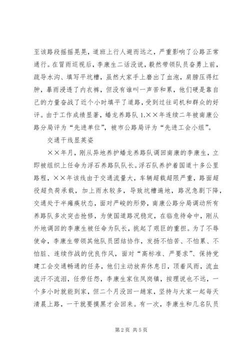 公路养护公司养路队长个人先进事迹材料.docx