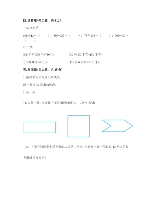 人教版三年级上册数学 期末测试卷（典优）word版.docx