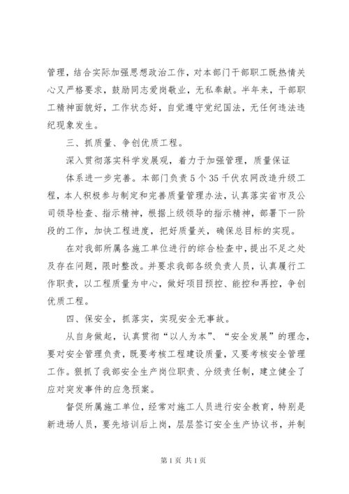 副职落实一岗双责落实情况报告 (2).docx