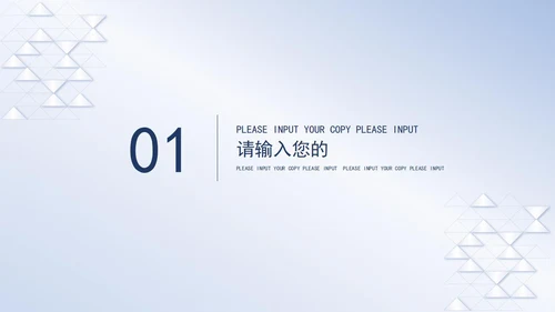 蓝色简约几何总结汇报PPT模板