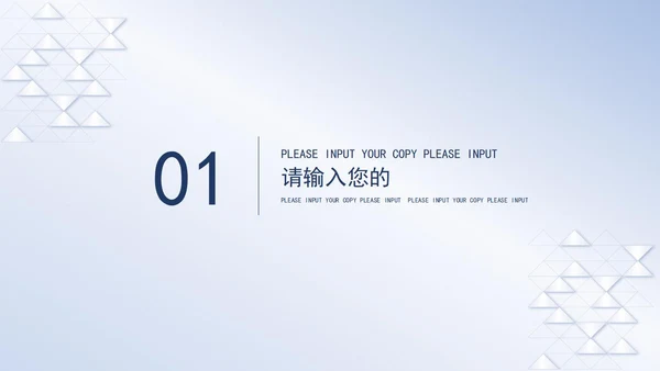 蓝色简约几何总结汇报PPT模板
