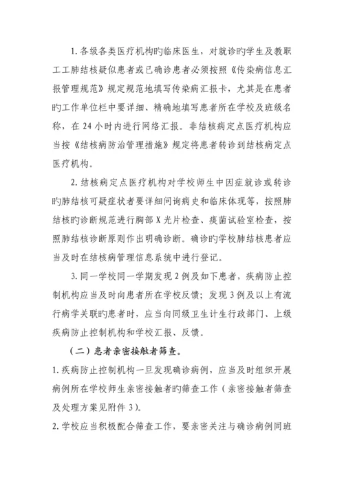 学校结核病防控工作规范.docx