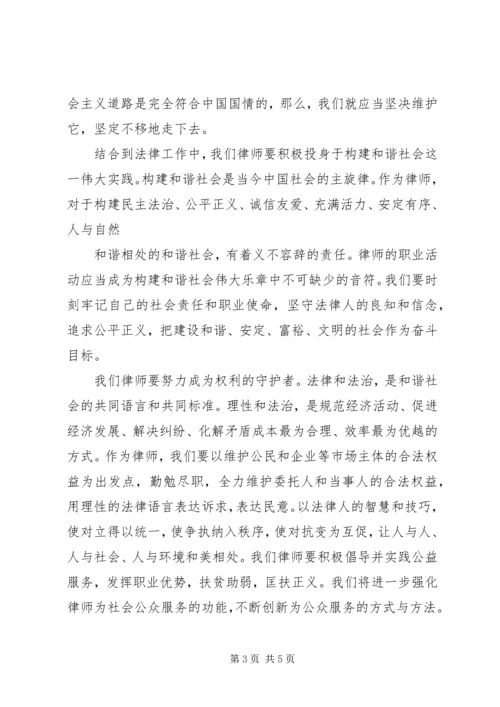 学习心得构建社会主义和谐社会 (2).docx