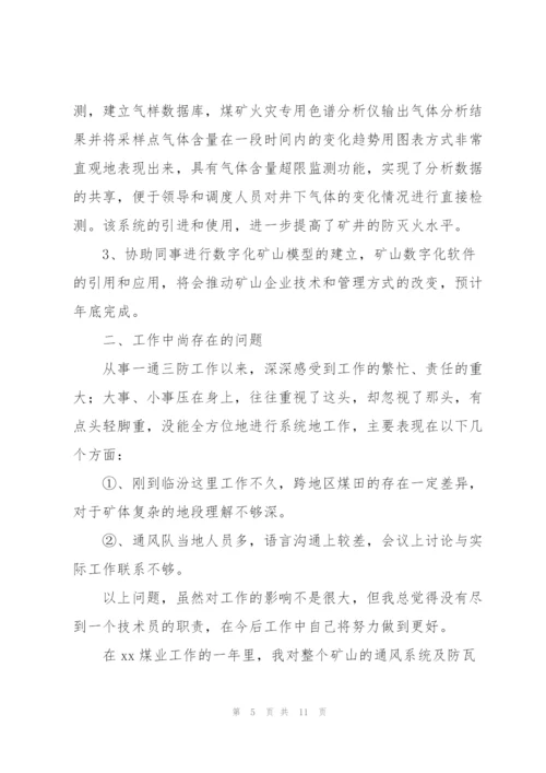 煤矿工人个人上半年工作总结三篇.docx