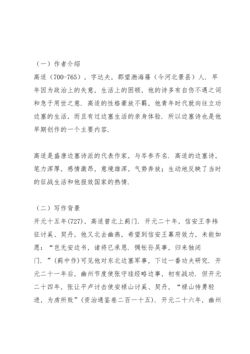 选择性必修中册《燕歌行并序》教案4.docx