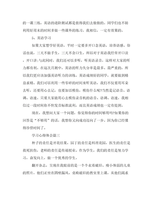 最新学习心得体会(十篇)