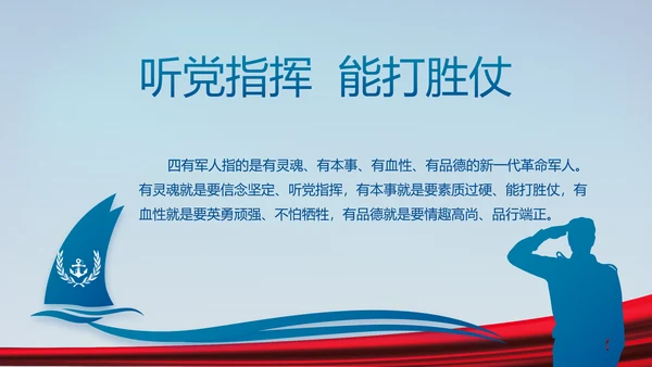 蓝色大气八一军事国防教育演讲PPT