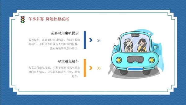 蓝色简约插画风冬季交通安全ppt