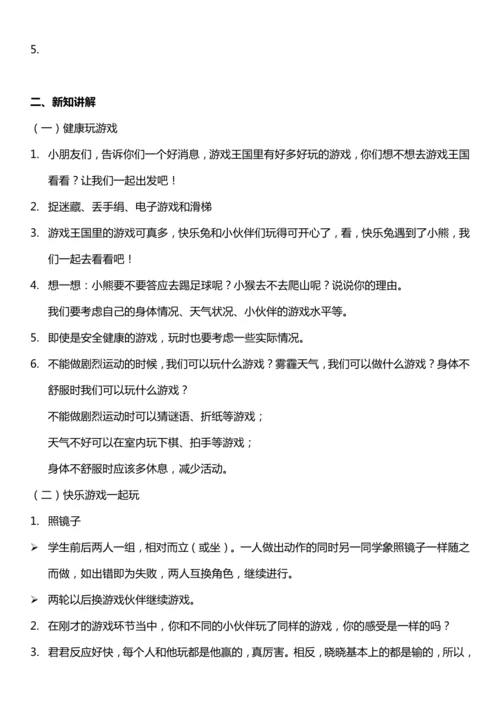 （核心素养目标）5.2 健康游戏我常玩  第二课时  教案设计