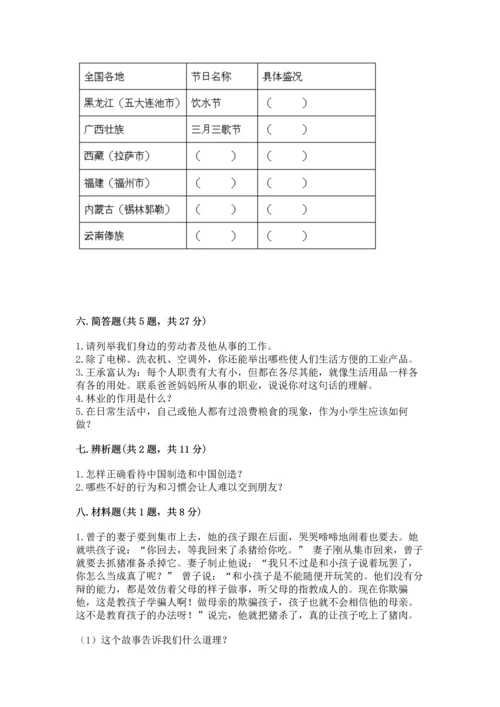 部编版四年级下册道德与法治《期末测试卷》及参考答案【基础题】.docx