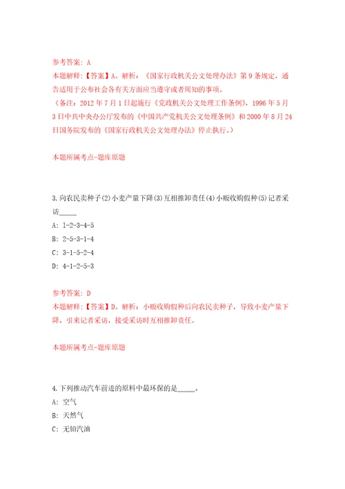 2021年12月浙江丽水市第二人民医院招考聘用检验科工作人员2人专用模拟卷第9套