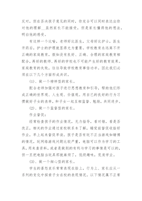 最新初一班主任家长会发言稿.docx