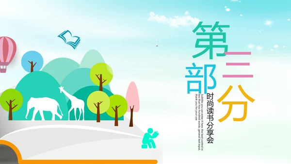 时尚读书分享会阅读分享PPT模板