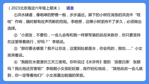 六年级上册期末复习  写人记事文阅读专题复习课件