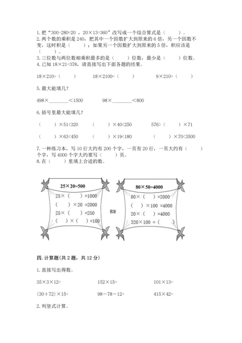 苏教版四年级下册数学第三单元 三位数乘两位数 测试卷（实用）word版.docx