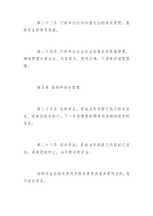 《行政单位财务规则》全文.docx