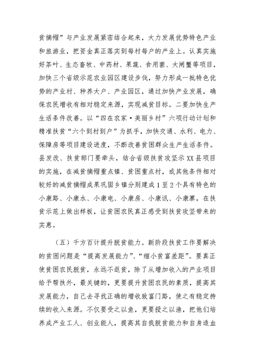 副县长在全县减贫摘帽暨精准扶贫工作推进会上的讲话