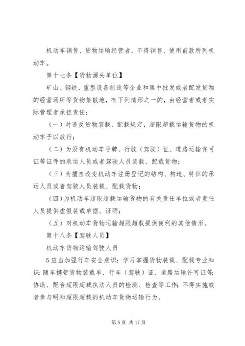 公司车辆超载超限管理制度.docx