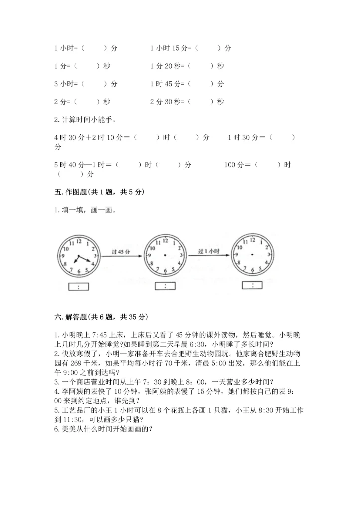 冀教版二年级下册数学第七单元 时、分、秒 测试卷 含答案.docx