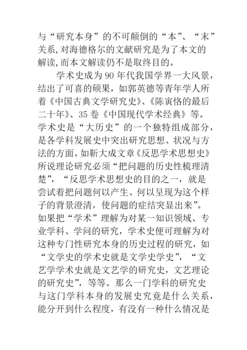 浅论文艺的客观性和主体性.docx