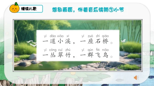 识字1 场景歌 第2课时   课件