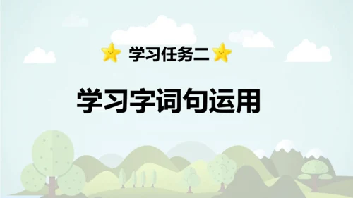 2024-2025学年统编版二年级语文上册语文园地四  课件