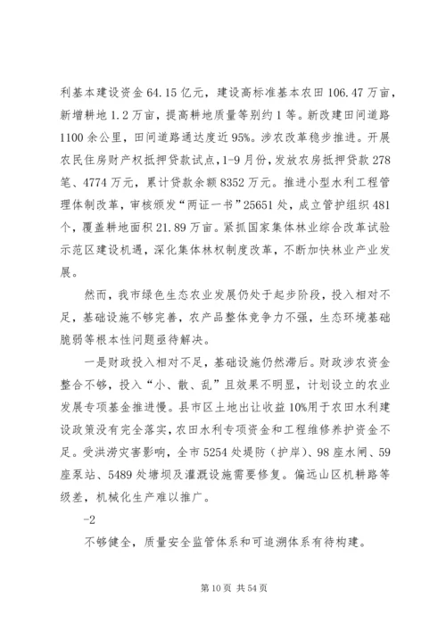 发展绿色农业调研报告111.docx