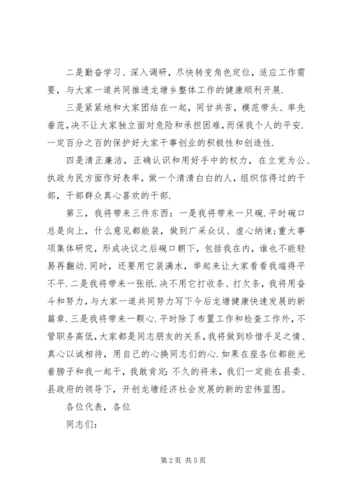 乡镇干部任职表态讲话.docx