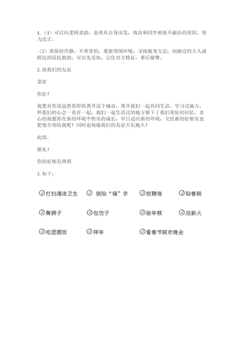部编版道德与法治四年级下册期末测试卷一套.docx