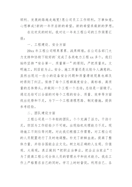 施工单位项目经理年终个人工作总结.docx