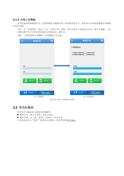 第三次全国经济普查普查区划分与管理系统PAD客户端用27页