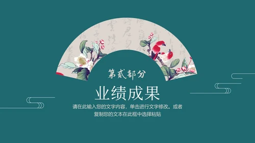 深青色中国风花鸟年终工作总结年终总结