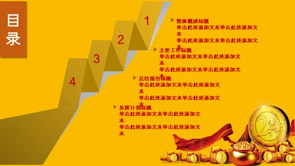 奢华金币贵金属金融理财通用PPT模板