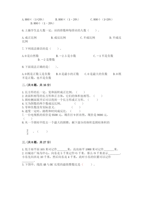 人教版六年级数学下学期期末测试题及完整答案【全优】.docx