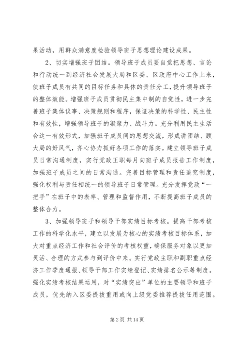 党的建设和组织意见.docx
