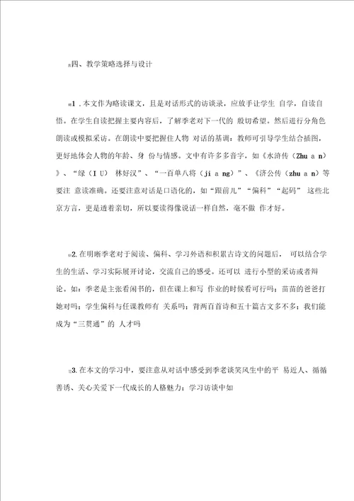教学设计与反思模板