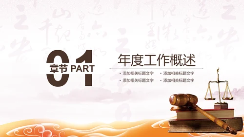法院法庭法律天平公平法学工作报告PPT