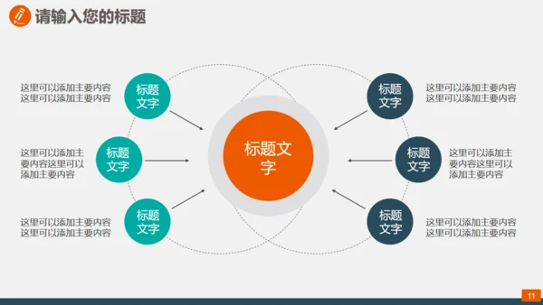 地产建材室内软装设计通用PPT模板