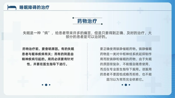蓝色睡眠障碍患者的护理培训PPT模版睡眠障碍症