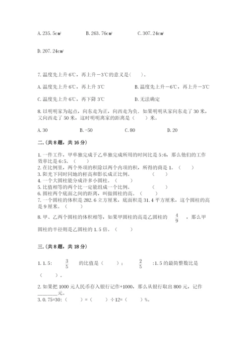 最新苏教版小升初数学模拟试卷附答案【满分必刷】.docx