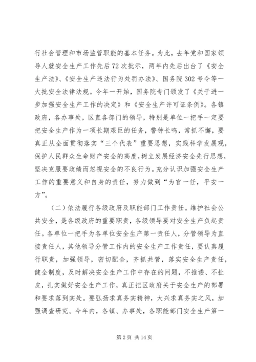 某区安全生产工作计划.docx