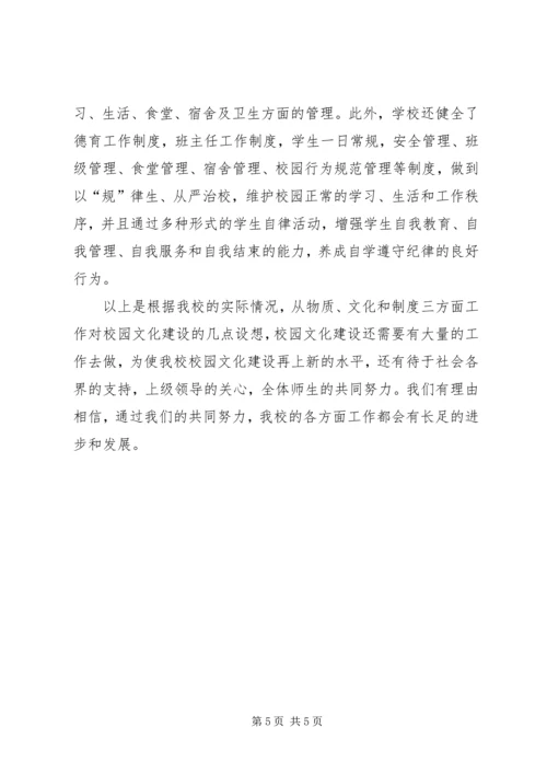 学校校园文化建设调研报告_1 (4).docx