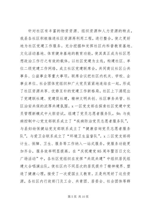 新形势下社区党建工作的实践与思考 (5).docx