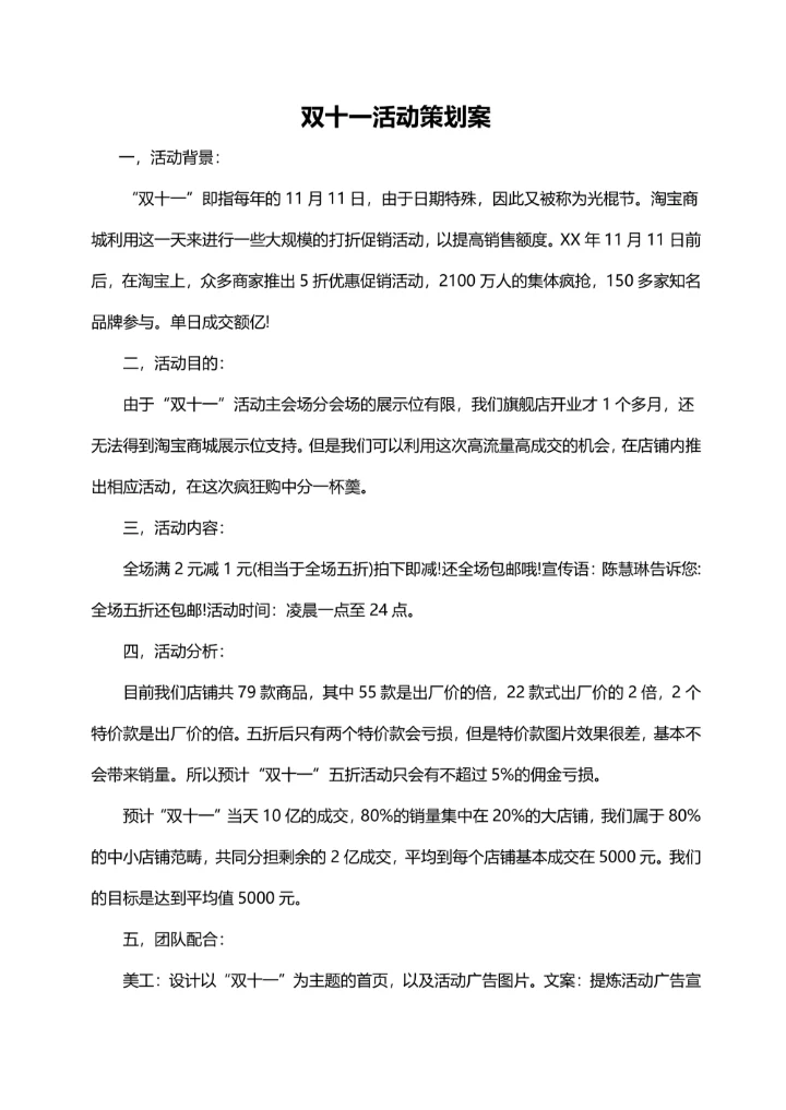 双十一活动策划案范本