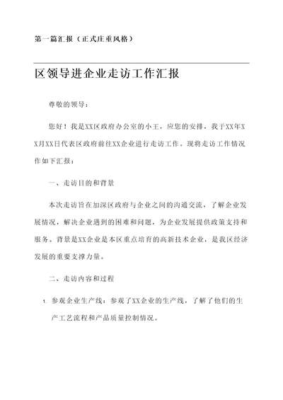 区领导进企业走访工作汇报