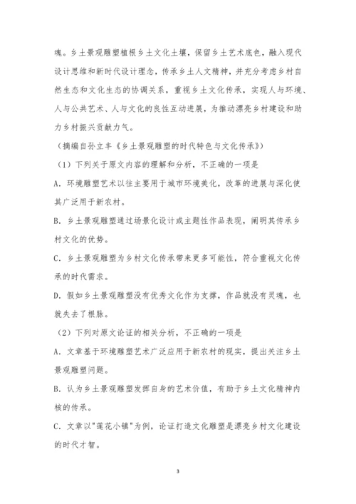湘豫名校联考2022-2023学年上学期8月高三入学摸底考试语文试题及参考答案.docx